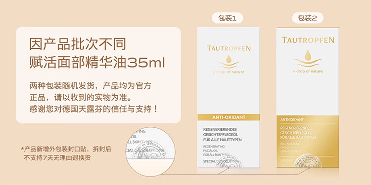 天露芬（TAUTROPFEN）精华油 抗氧化精华液 抗皱紧致精华淡化细纹精华露礼物女  赋活精华油70ml