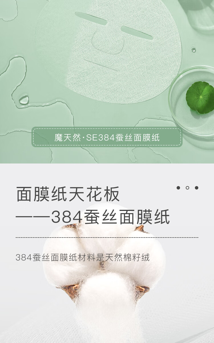 魔天然384蚕丝面膜纸非压缩 纯棉水疗湿敷 一次性超薄纸膜 60片【再多送2片免费试用】