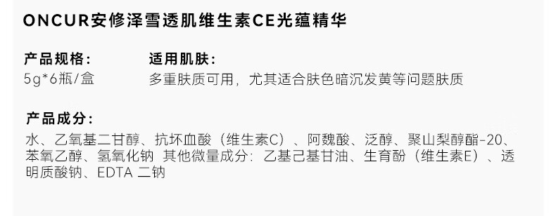 安修泽（ONCUR）VC精华 20%原型维C提亮改善暗沉熬夜呵护早C晚A VC精华5g