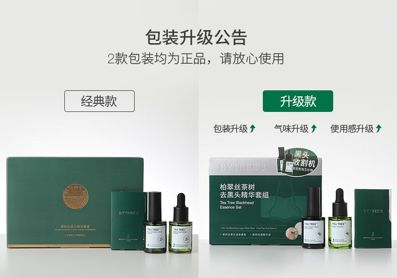柏翠丝（Bytree's） 茶树去黑头套装清洁收细毛孔黑头收割机闭口精华鼻贴
