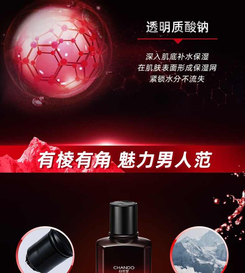 自然堂（CHANDO）男士爽肤水护肤品紧致补水保湿水舒缓醒肤护肤水精华水抗击倦容 冰川保湿爽肤水120ml