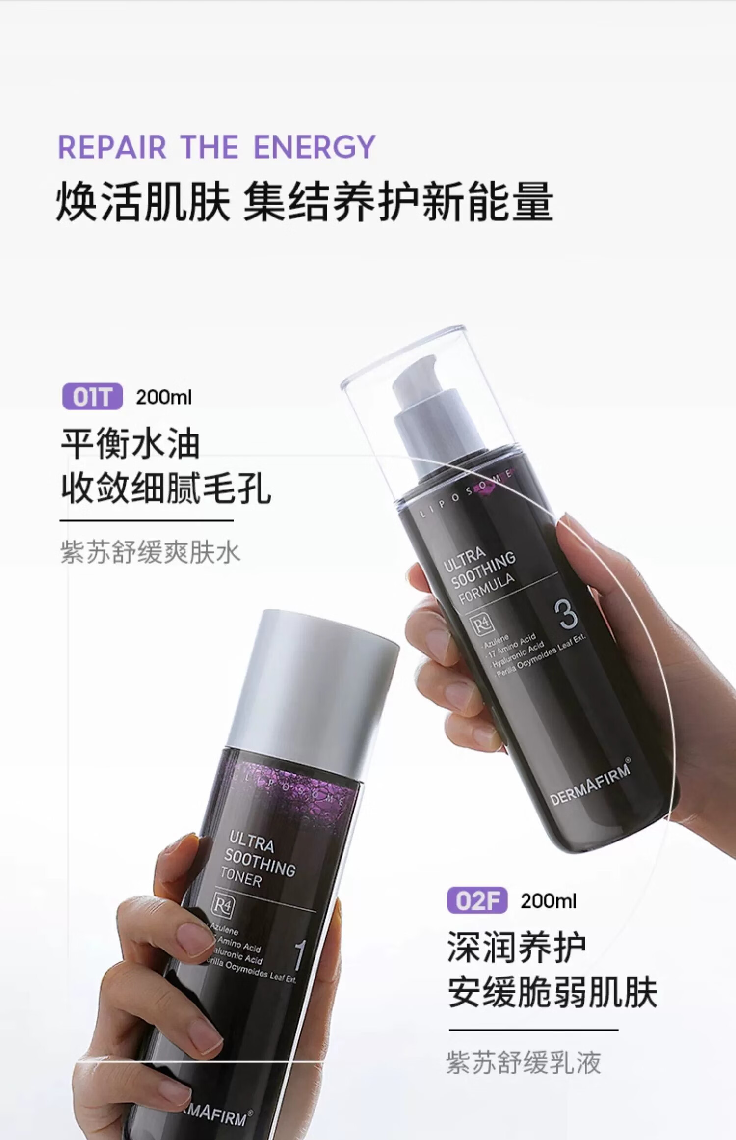 德妃（DERMAFIRM）紫苏水乳套装保湿补水控油皮清爽舒缓敏感肌护肤品女韩国进口 紫苏舒缓爽肤水200ml