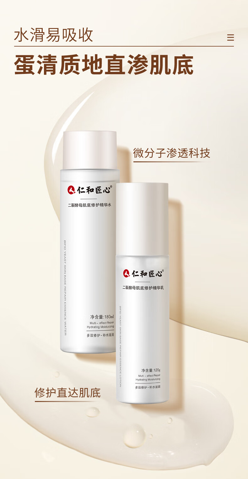 仁和匠心二裂水乳套装肌肤修养补水保湿平衡水油精华水男女护肤品男士水乳 仁和匠心二裂酵母水乳套装