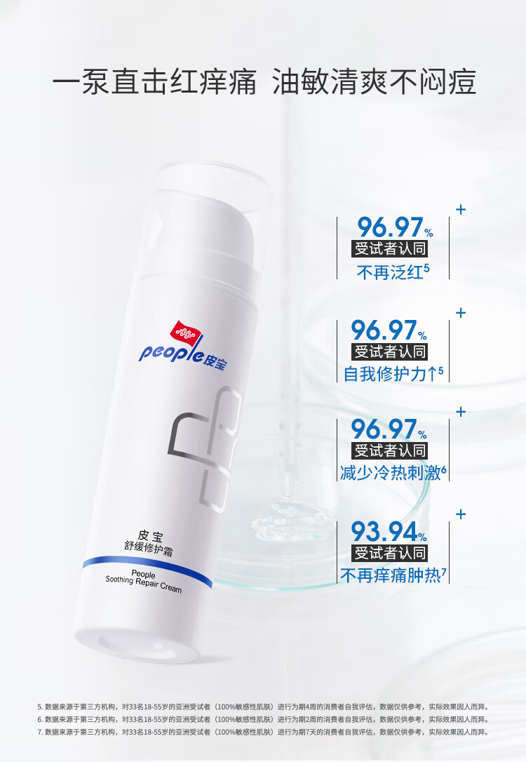 皮宝舒缓修护皮肤屏障护肤补水保湿滋润 修护霜50*2