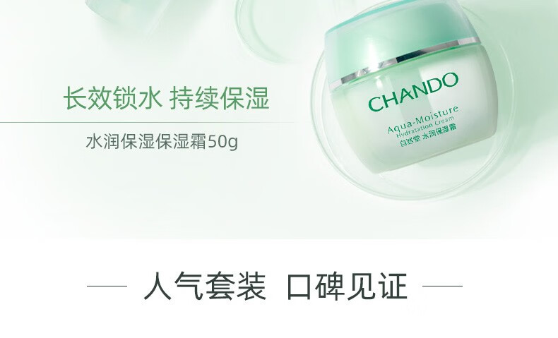 自然堂（CHANDO）护肤品套装水润保湿密集补水深层修护水油平衡收缩毛孔情人节礼物 4.四件套（洁面+水+乳+霜）