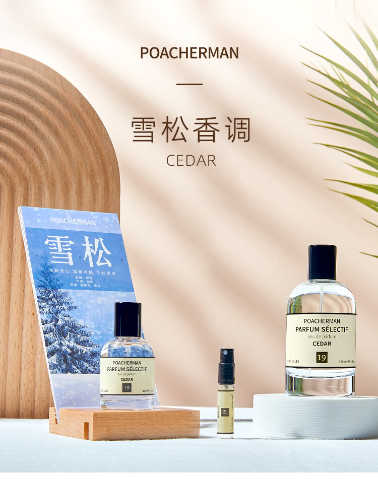柏世曼雪松香水CEDAR雪松木味松木味木香调中性雪松木质调淡香香氛香水 19号雪松小样3ml