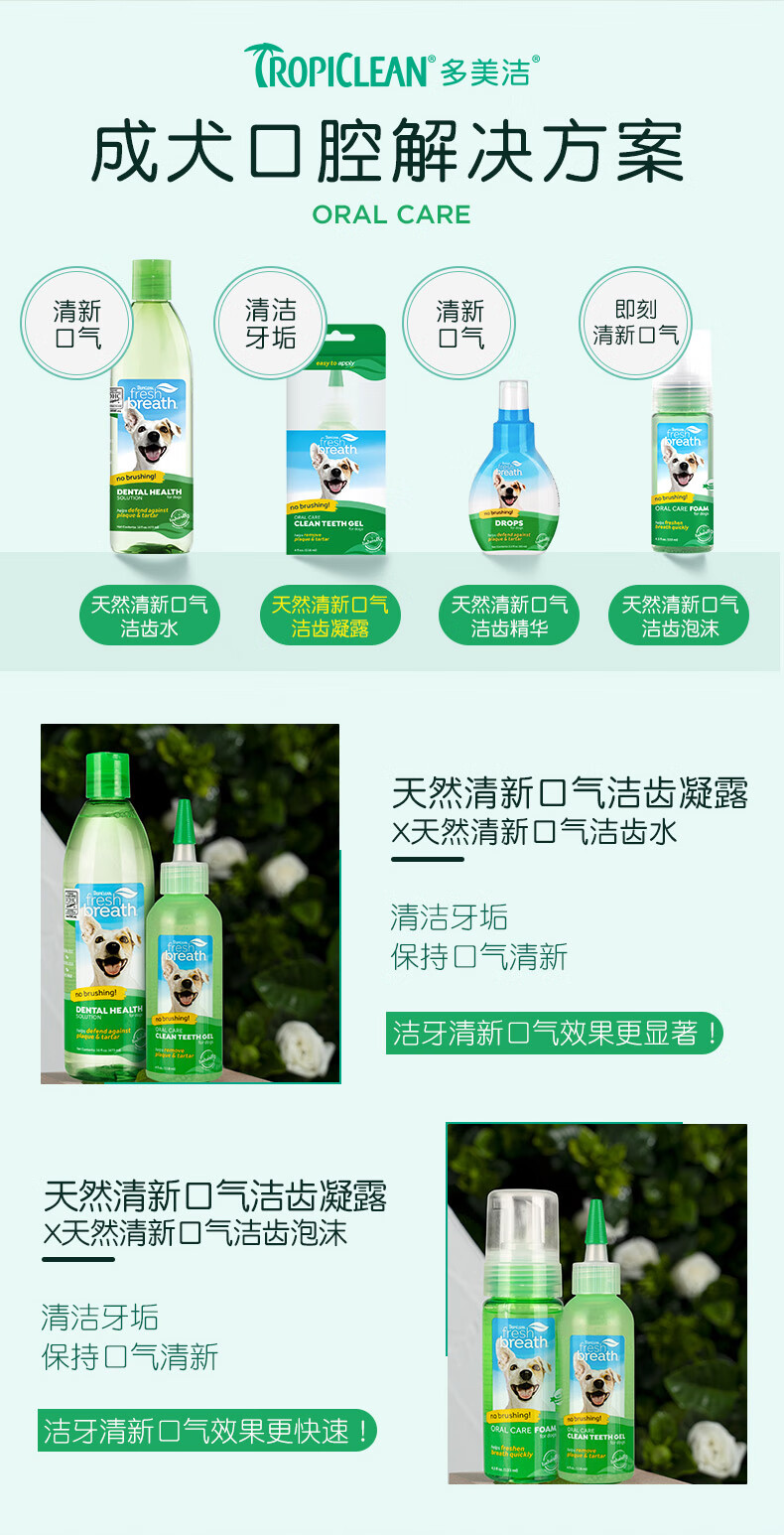 12，多美潔Fresh Breath 犬用凝膠潔齒水天然可食用清新口氣狗狗潔齒凝露 口氣潔齒凝露 14.8ml