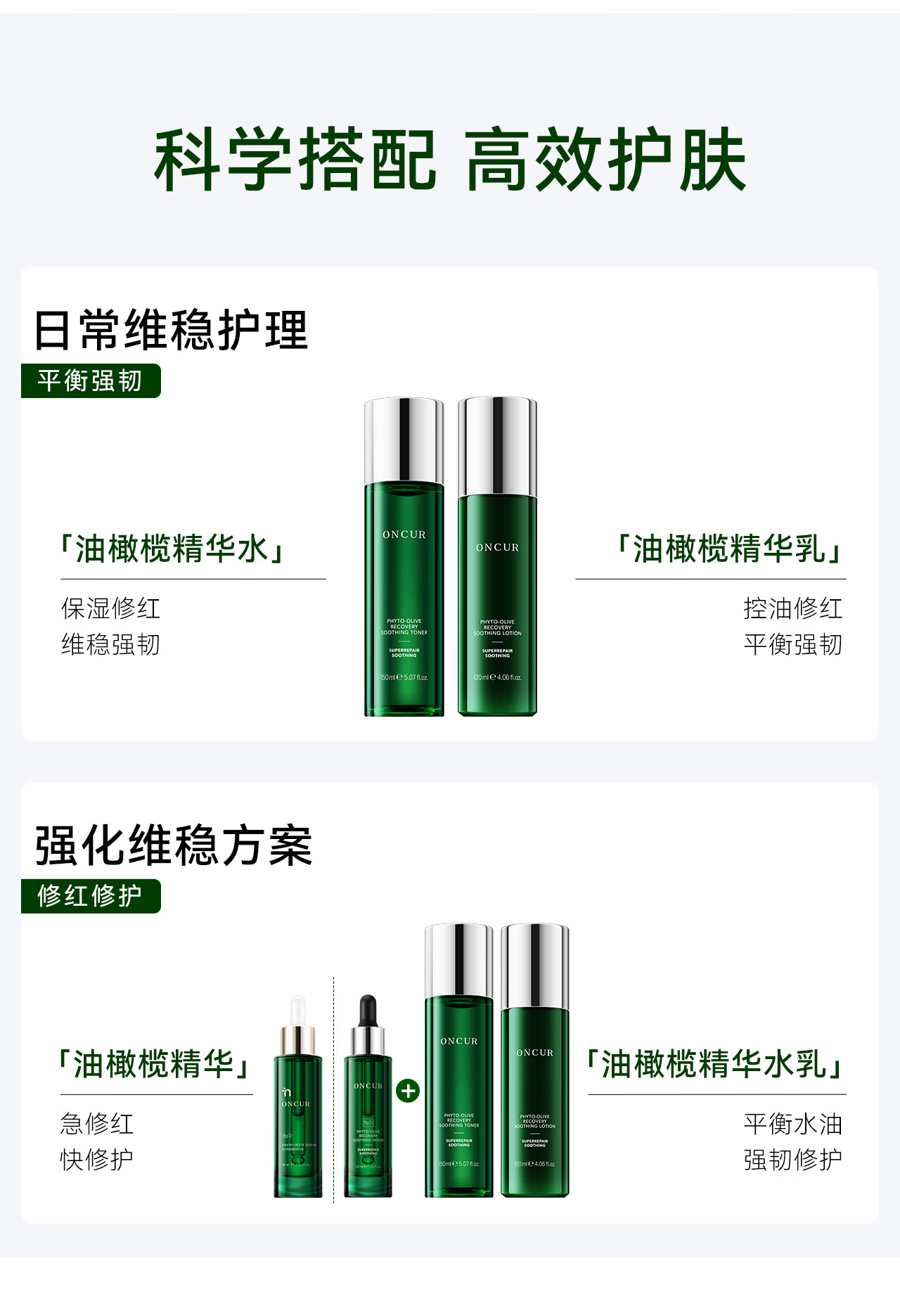 安修泽（ONCUR）油橄榄水乳套装 爽肤水乳液面部修护舒缓维稳修红平衡 水150ml+乳120ml