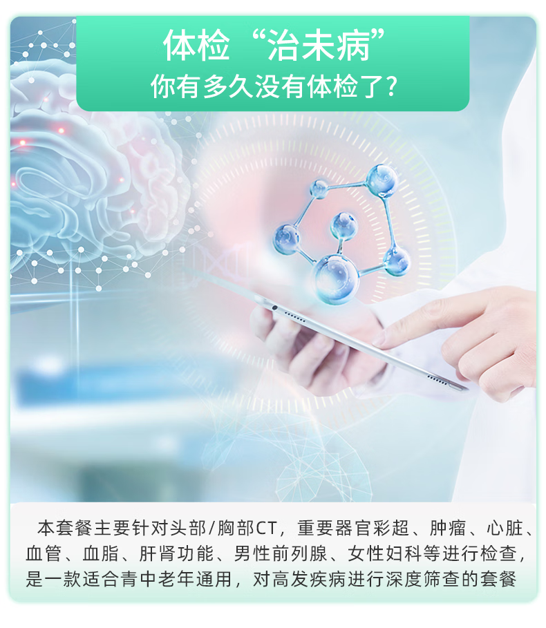 4，愛康國賓躰檢套餐 頭部/胸肺部CT檢查青中老年爸媽父母男士女士 北京上海廣州深圳成都天津重慶全國通用 頭CT版 電子券