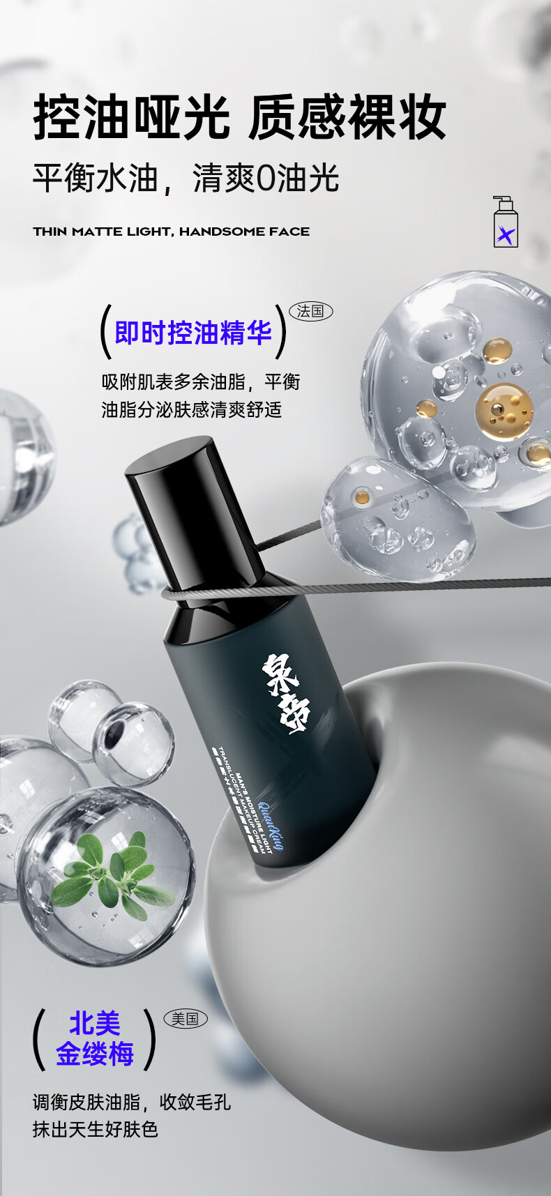 泉帝（QUANDI）男士素颜霜水润控油遮瑕提亮 懒人霜男隐藏毛孔专用护肤品quan帝 男士素颜霜一瓶装