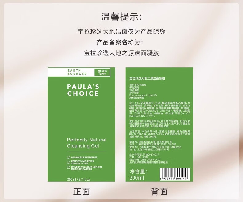 宝拉珍选（Paula's Choice）大地之源平衡净颜洁面乳绿鼻涕洗面奶氨基酸保湿温和清洁洗卸女 【敏肌专研】大地洁面凝胶200ml