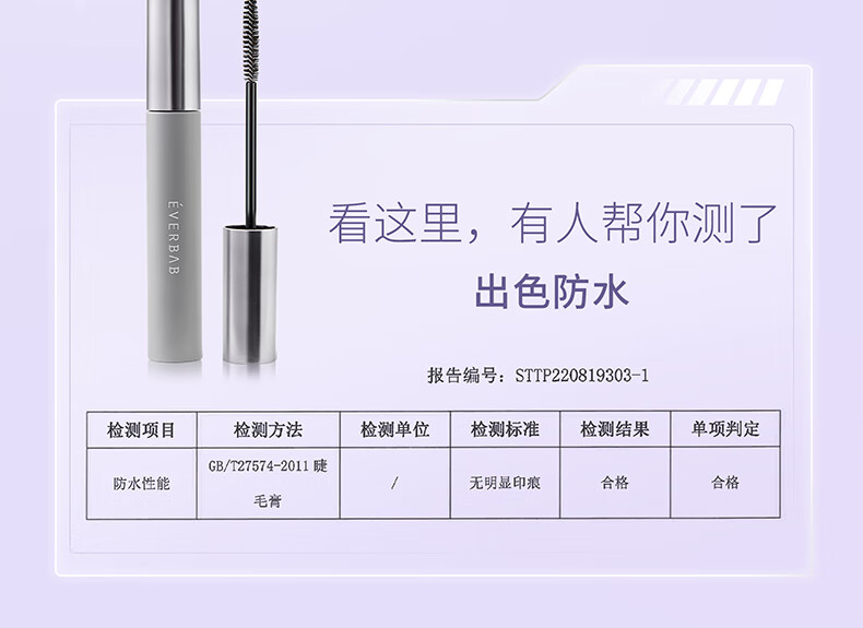 everbab纹丝不动睫毛打底睫毛膏防水纤长卷翘持久定型液不易晕染 【新品】持久卷翘睫毛打底膏黑