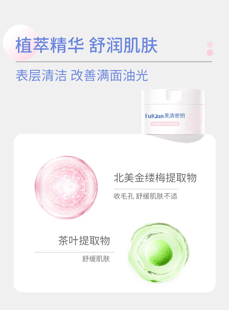 芙清密钥 水杨酸棉片控油洁面清洁角质毛孔闭口粉刺黑头湿敷