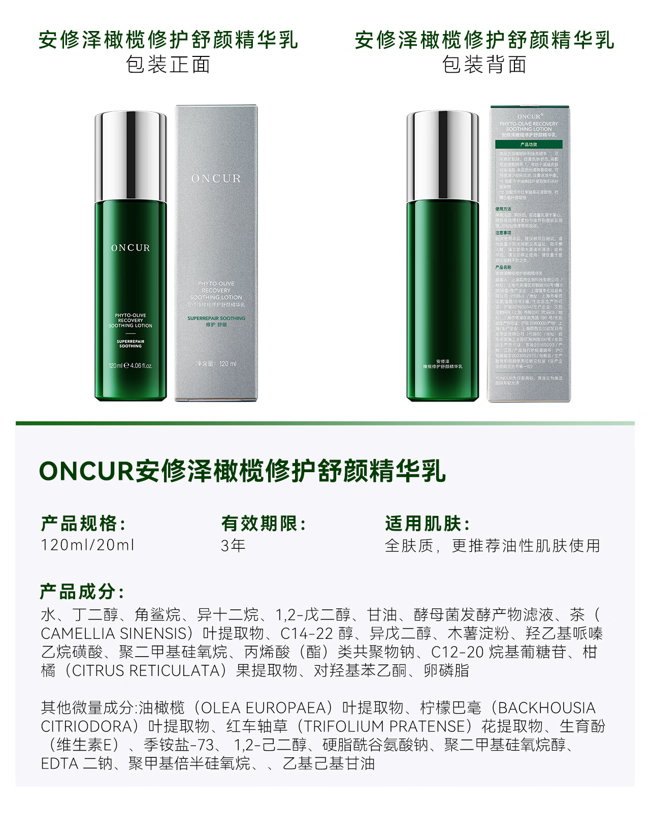 安修泽（ONCUR）油橄榄水乳套装 爽肤水乳液面部修护舒缓维稳修红平衡 水150ml+乳120ml