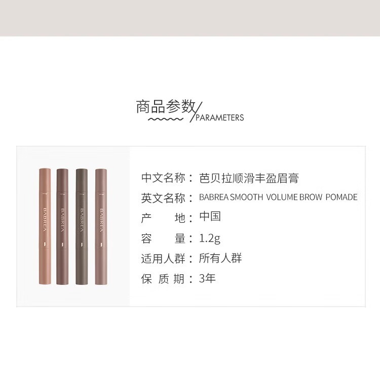芭贝拉眉膏眉笔防水防汗不晕染巴贝拉染眉膏 03冷棕色 1.2g