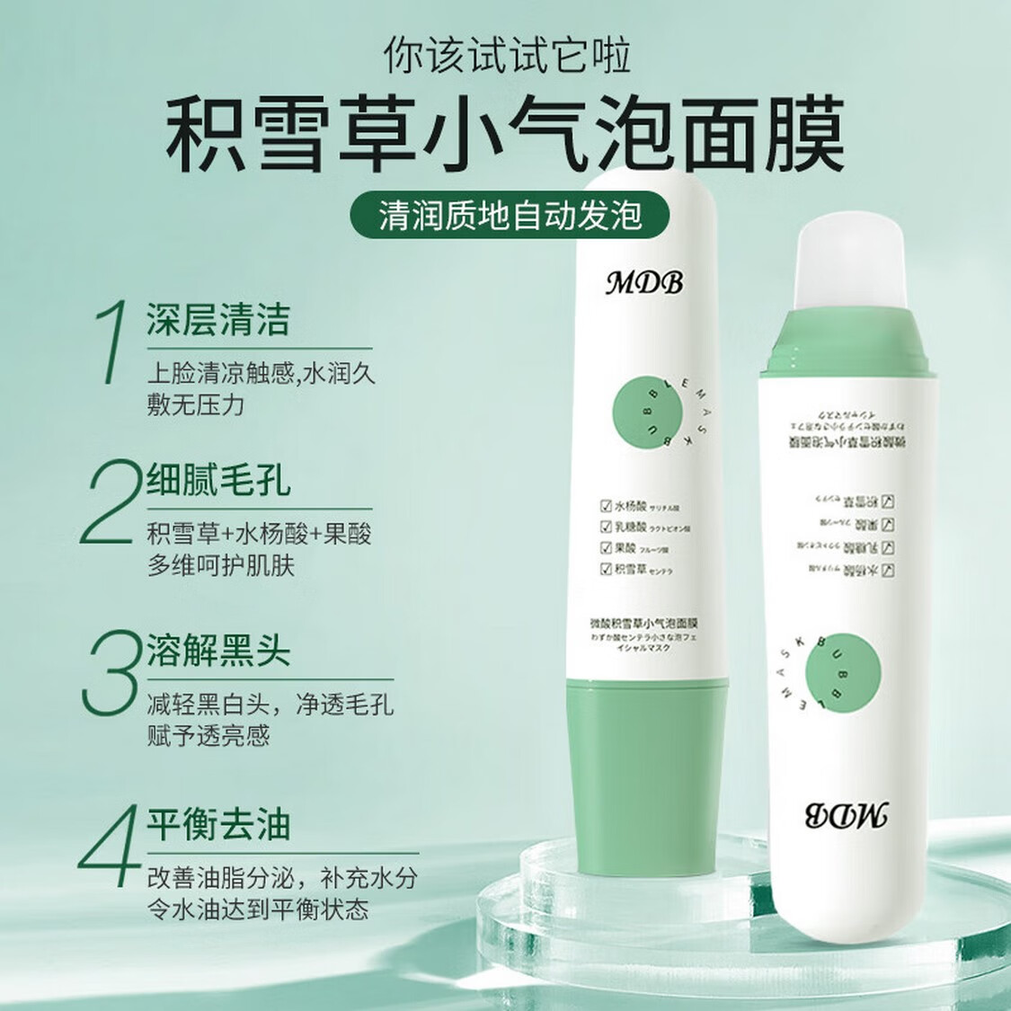 MDB 多酸去黑头小气泡清洁泡泡面膜积雪草水杨酸自发泡收敛毛孔男女 200g【2只优惠装】