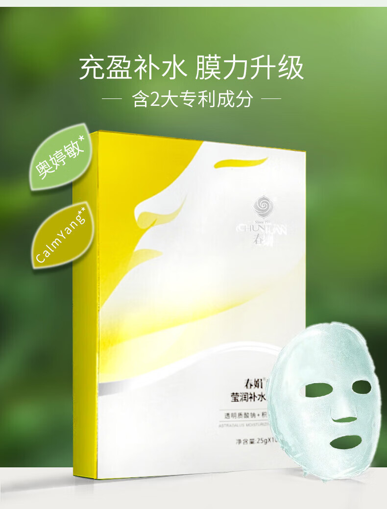 春娟黄芪舒缓水润面膜莹润补水老牌国货护肤品保湿积雪草烟酰胺 莹润补水单片装
