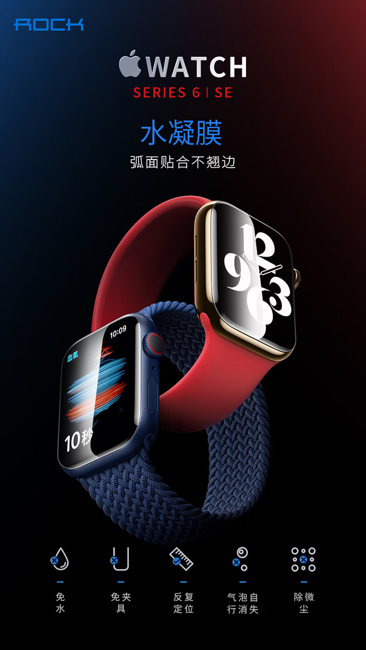 ROCK-Apple-Watch-Series-6-水凝膜_01.jpg