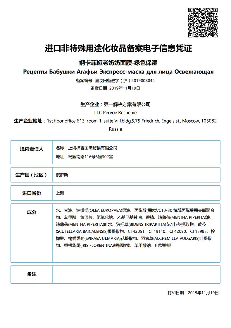 婀卡菲娅老奶奶 俄罗斯Russia国家馆进口面膜100ml 紫色舒缓*6