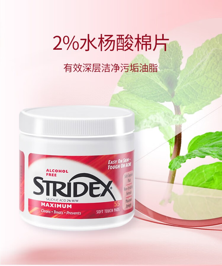 施颜适（Stridex）美国施颜适水杨酸棉片刷闭口酸祛痘控油深层清洁毛孔去角质男女 【温和型】  0.5%水杨酸/罐