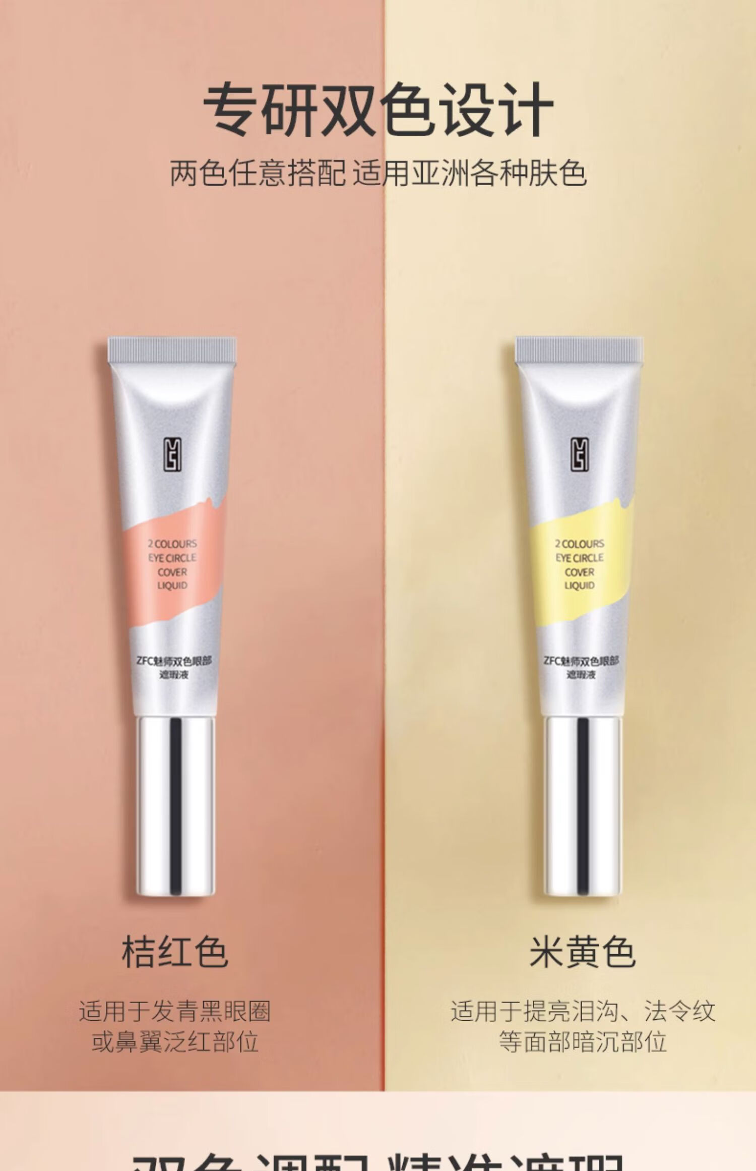 ZFC魅师双色眼袋霜 遮黑眼圈均匀眼部肤色提亮高光修容遮瑕霜20g 桔红色+米黄色