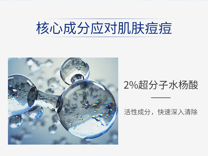 博乐达 水杨酸凝露粉刺痘痘超分子凝胶细致毛孔黑头男女 【点涂战痘】凝露30g