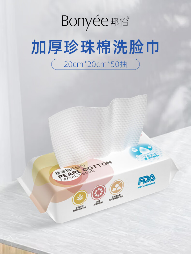 邦怡洗脸巾一次性植物纤维洁面巾加厚洁面巾 洗脸巾50抽*1包+迷你湿厕纸2包