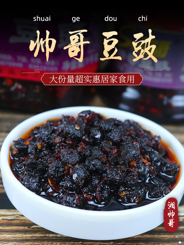 湖南特产浏阳豆豉 豆豉下饭菜香辣大豆 蒸鱼风味豆鼓酱 油辣椒豆瓣酱