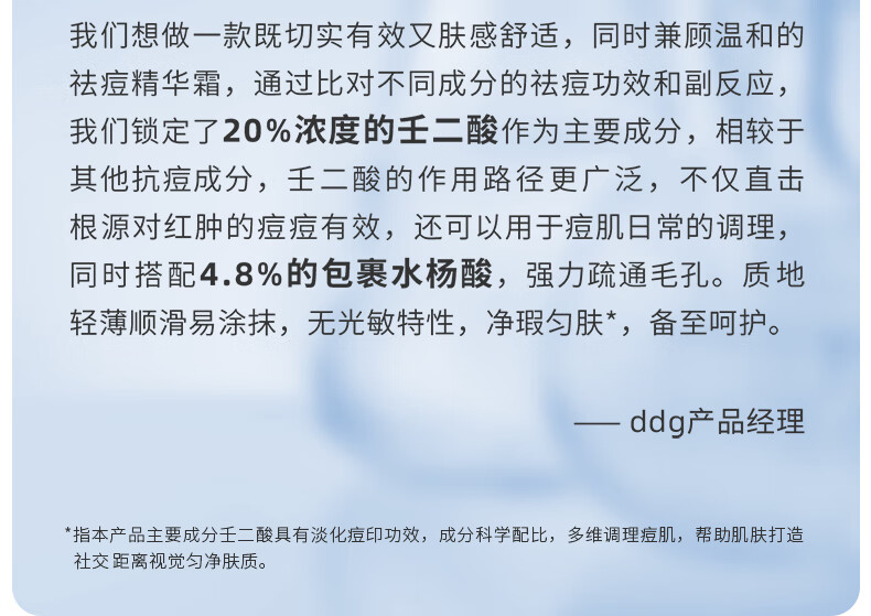 ddg 20%壬二酸祛痘膏精华霜凝胶控油 温和不刺激水杨酸 30g