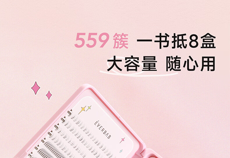 everbab艾蓓拉假睫毛书百变全书眼睫毛懒人三部曲恶魔太阳花睫毛胶水镊子 玩妆款-32排 559簇