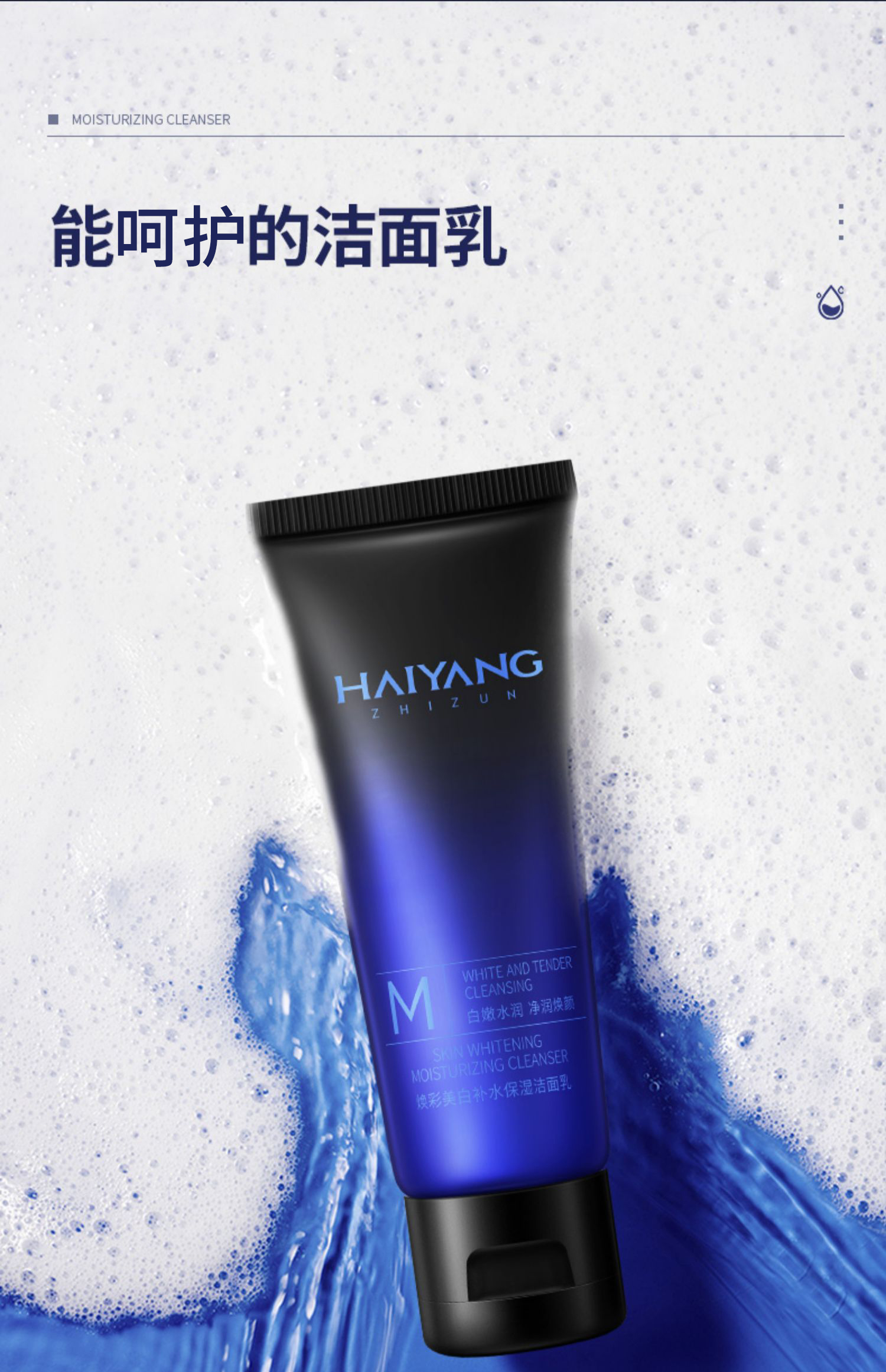 海洋至尊（HAIYANGZHIZUN）ZSEA焕彩美白补水保湿洁面乳控油洗面奶清爽一瓶装男士专用 50ml