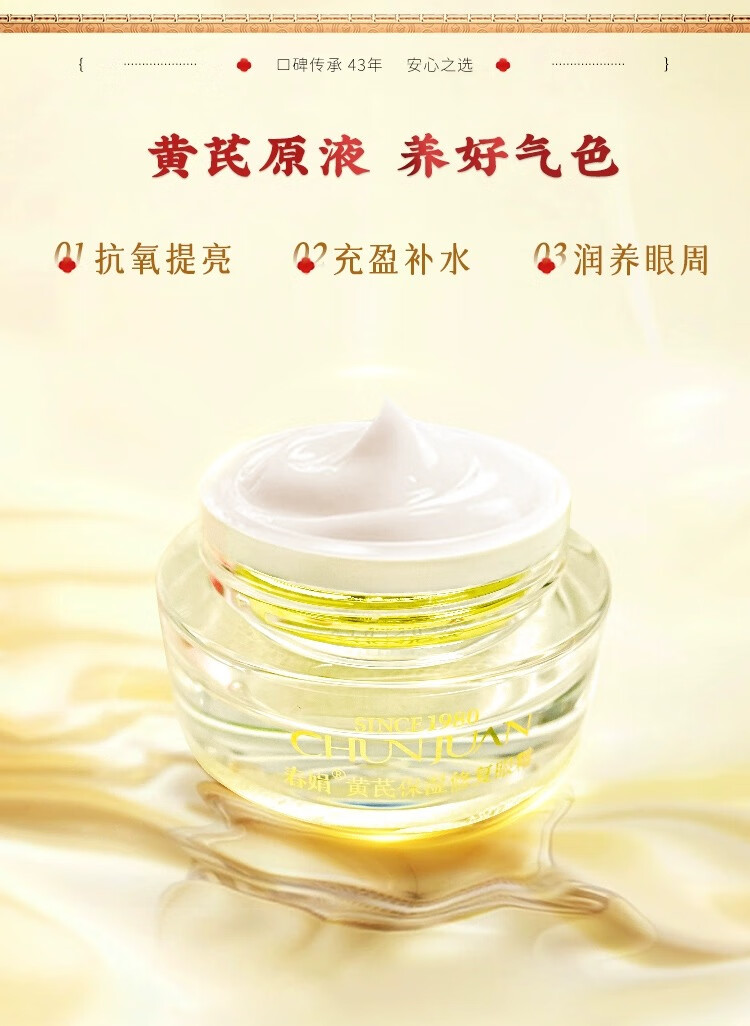 春娟黄芪保湿修护眼霜15g国货经典老牌护肤品眼袋黑眼圈细纹保湿