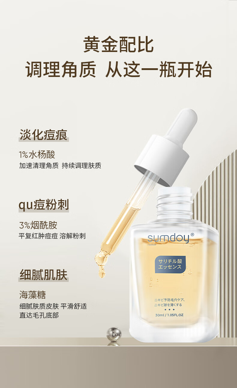 SUMDOY原装进口水杨酸祛痘祛痘印精华液改善闭口粉刺修复痘坑收缩毛孔 【祛痘消印】30ml