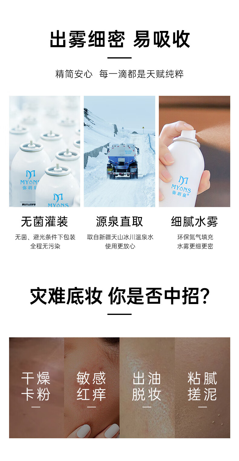 弥玥泉弥玥泉补水喷雾保湿女舒缓妆前冰川温泉小分子爽肤水300ml 300ml