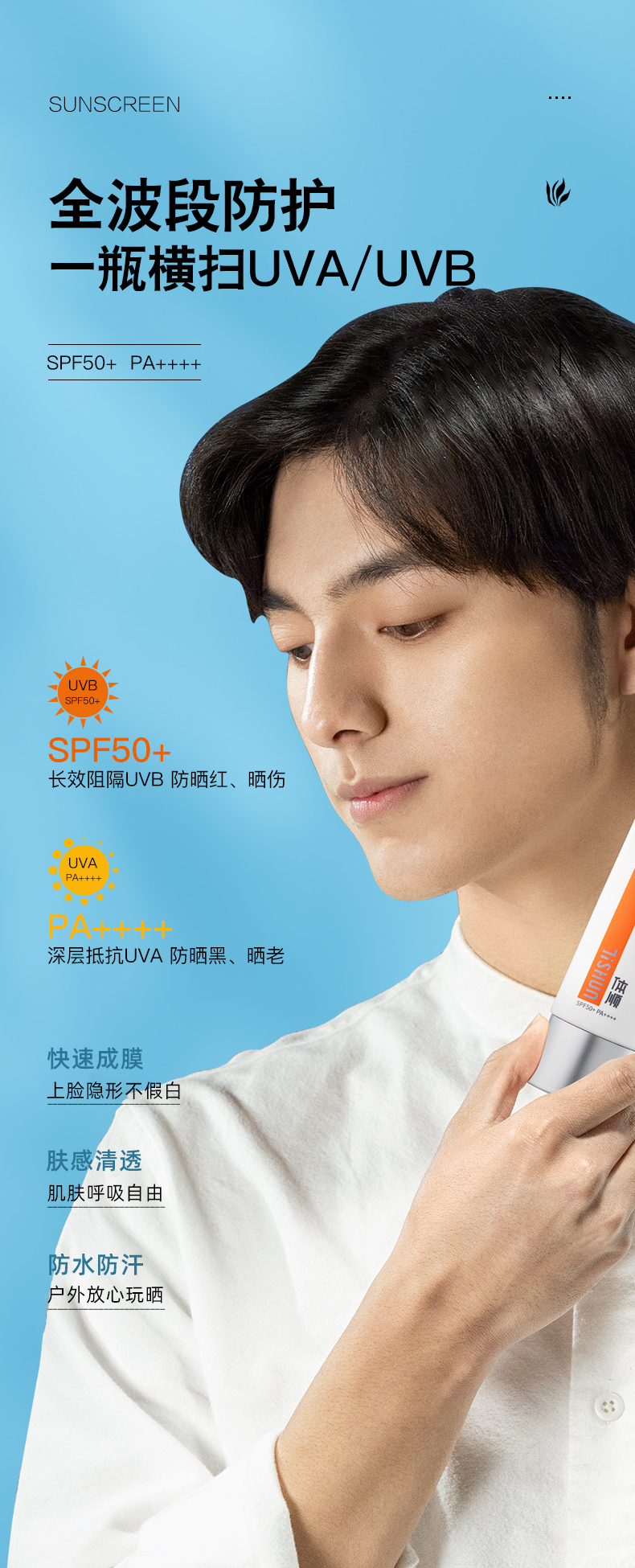 体顺 TSHUN美白倍护防晒霜SPF50+PA++++ 隔离户外旅游军训 体顺美白倍护防晒霜50g 50g