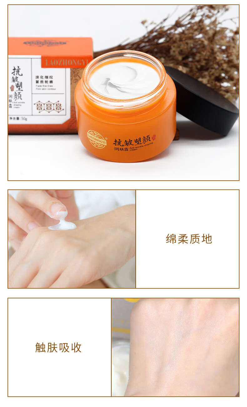 老中医抗皱塑颜润肤霜 滋养保湿提拉紧致六胜肽淡化细纹 补水嫩肤面霜 抗皱塑颜润肤霜50g