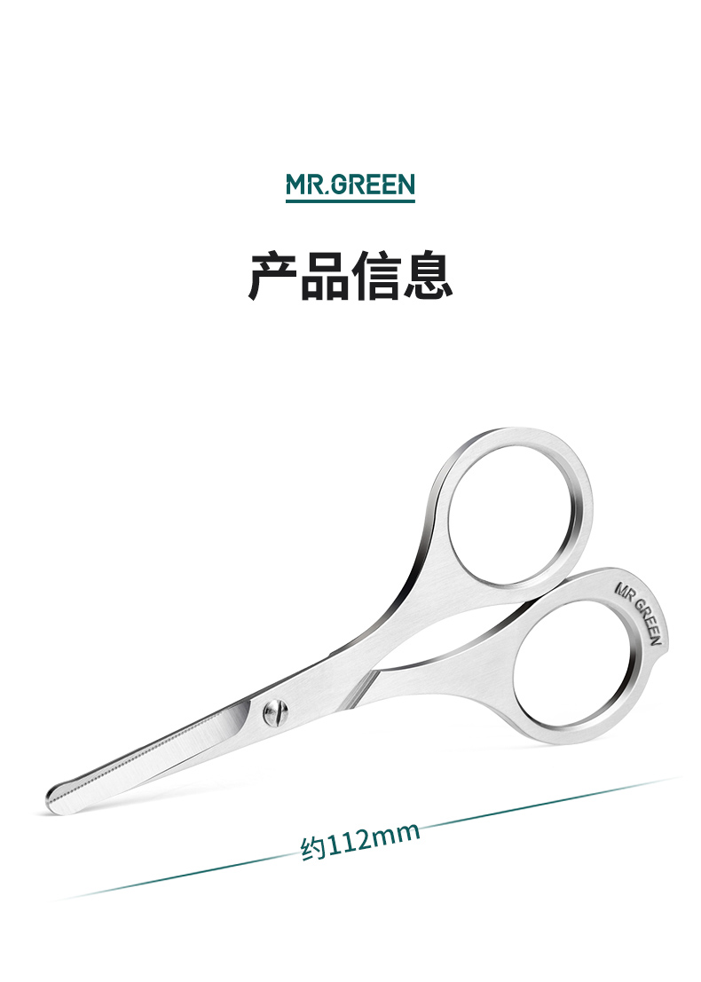 MR.GREEN进口不锈钢圆头鼻毛剪修胡子胡须剪刀手动鼻毛器清洁工具礼盒装 Mr-2005