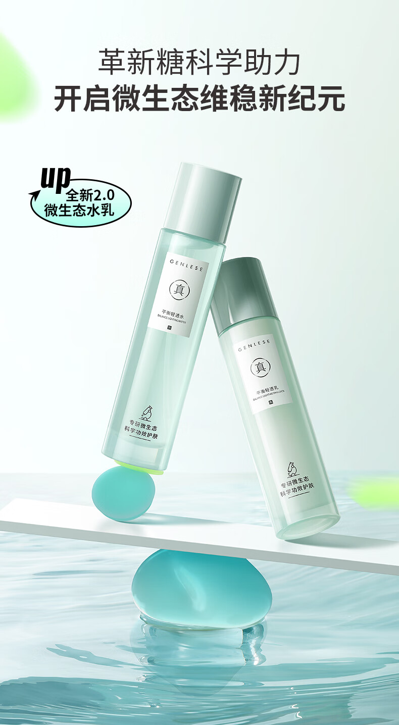 真丽斯平衡水乳套装控油痘肌皮修护补水保湿化妆品护肤品男女学生 轻透款套装（新版慕斯+水+乳）