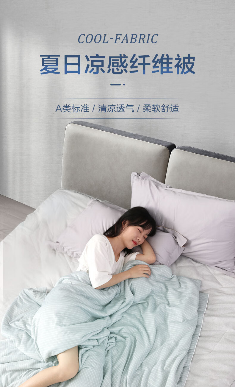 慕思(de RUCCI)空调被 夏凉被单双人可水洗被宿舍被子 凉感被 凉感纤维被 1800*2000