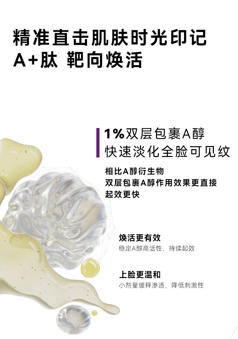 安修泽（ONCUR） 紫标精华液视黄醇紧致抗皱精华A醇精华 15ml