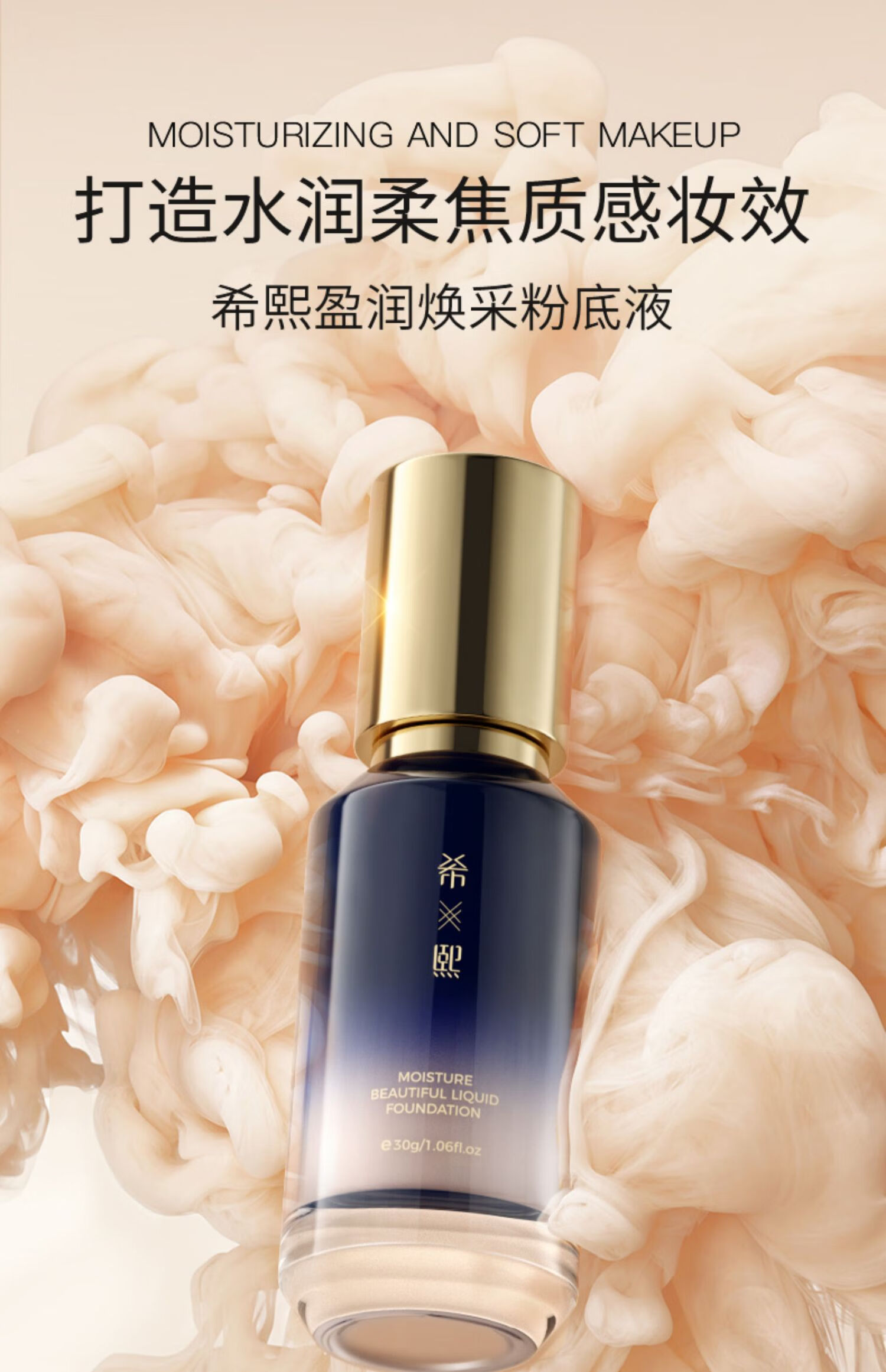 希熙希熙 盈润焕彩粉底液轻薄滋润bb霜底妆男女 粉底液#01自然色（自然偏暗肤）
