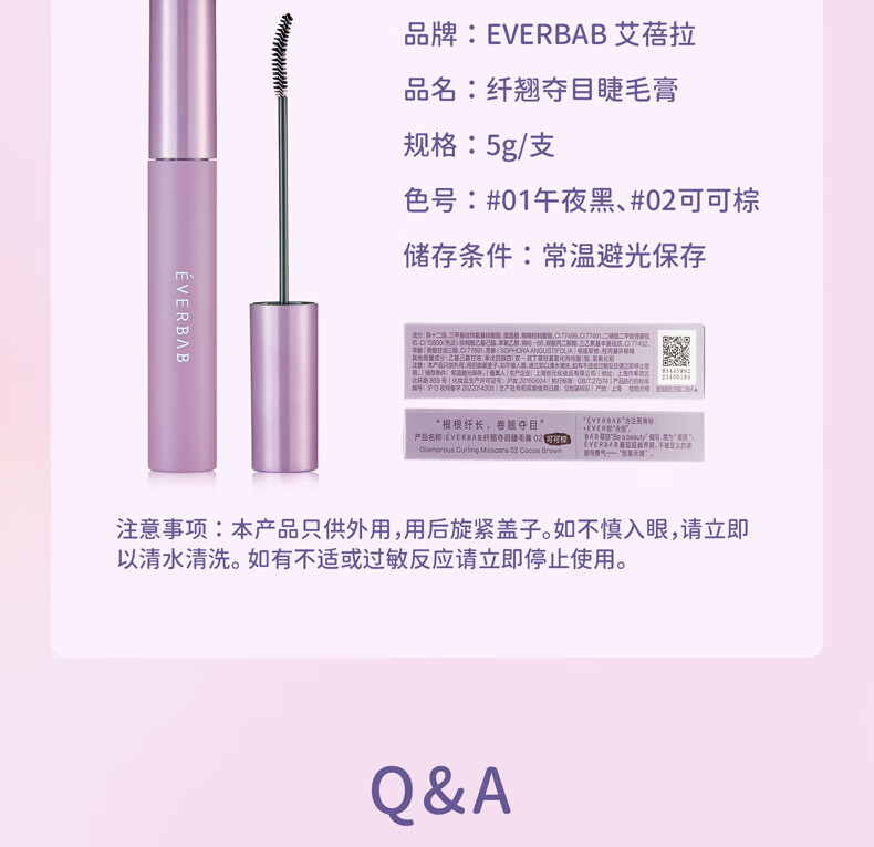 everbab 艾蓓拉纹丝不动睫毛打底膏定型防水持久纤长卷翘睫毛膏不易晕染 纤长睫毛膏升级款（午夜黑）
