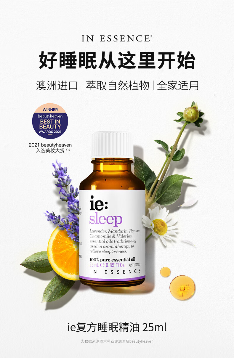 IN ESSENCE澳洲ie精油睡眠香薰精油薰衣草助眠精油25ml深度睡眠室内进口天然萃取