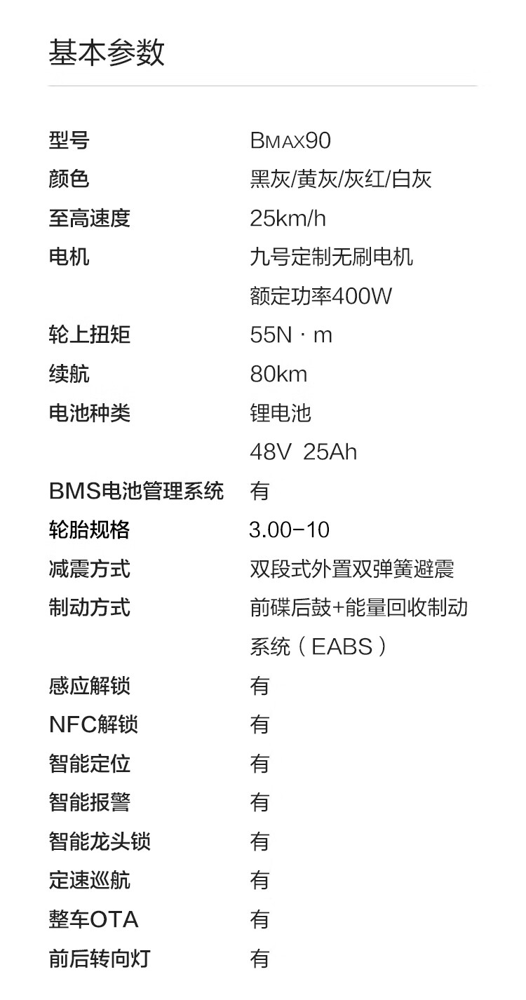 电动电瓶车_Ninebot 九号 大白 电动车 BMAX90 旗舰版