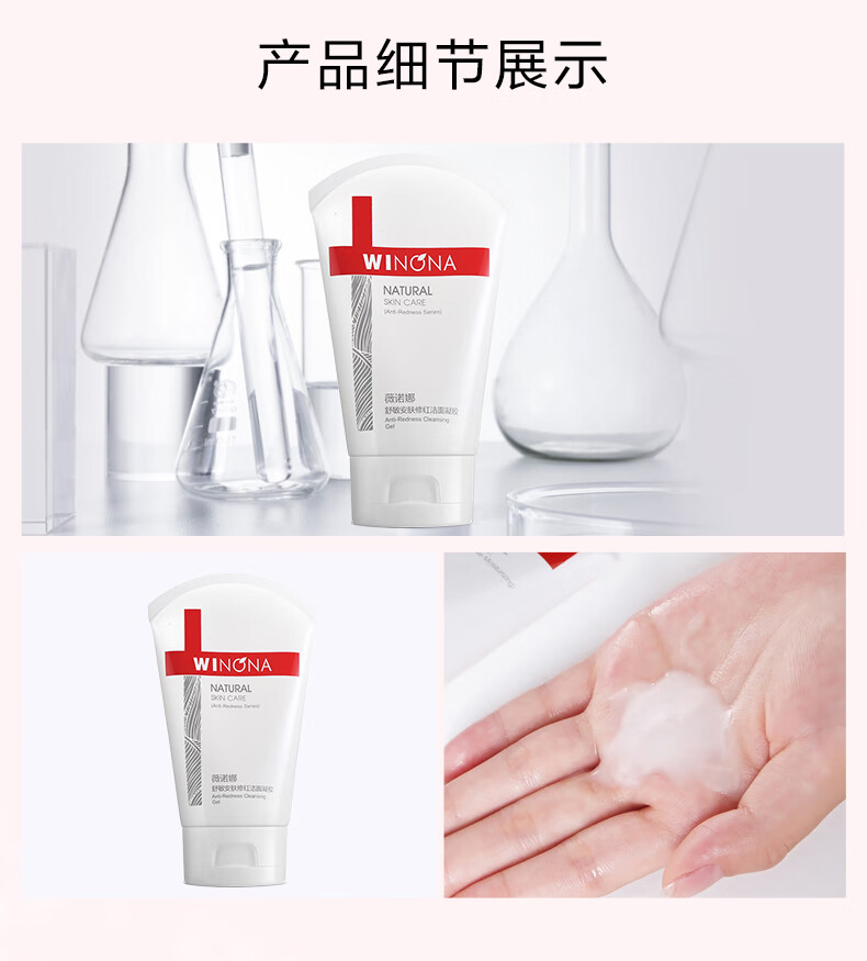 薇诺娜舒缓安肤洁面凝胶80g温和洁肤减少泛红舒缓修护
