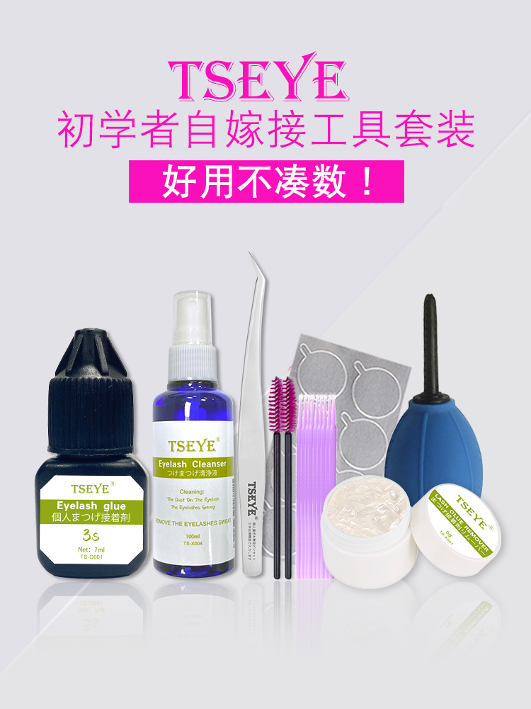 TSEYE 可睁眼自己接自嫁接初学者美睫嫁接睫毛工具套装全套新手种睫毛工具套装假睫毛胶水黑色超粘持久 自嫁接工具套装 【不含睫毛】