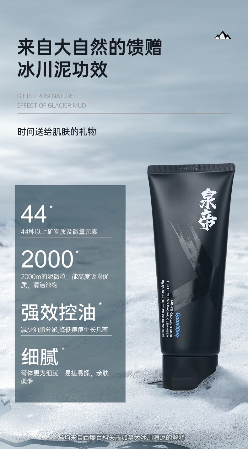 泉帝（QUANDI）洗面奶冰川泥劲爽洁面乳清爽洁净补水控油护肤品quan帝情人节礼物 150g【单瓶装】
