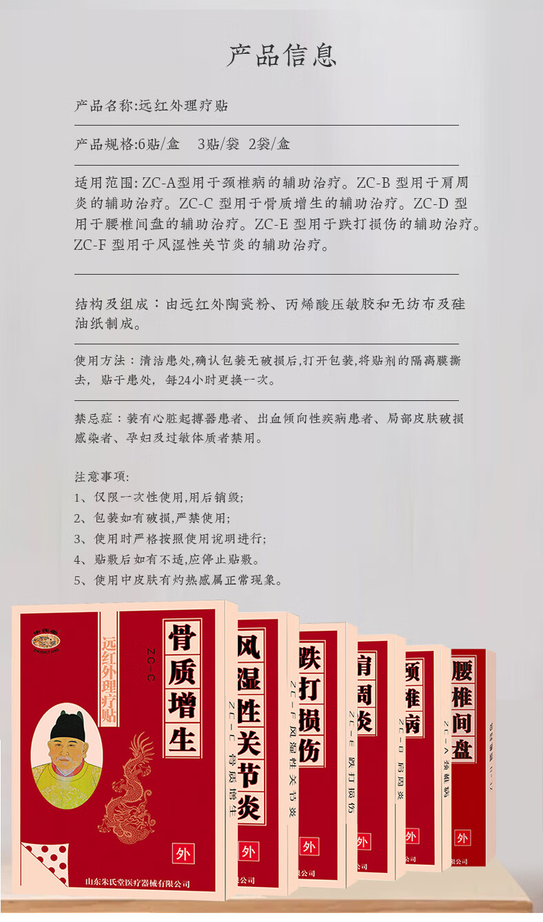 朱氏堂远红外理疗贴腰椎贴膝盖关节贴中老年疼痛膏贴颈椎肩部酸胀肿痛跌打损专用贴膏辅助治疗 肩周炎 1盒