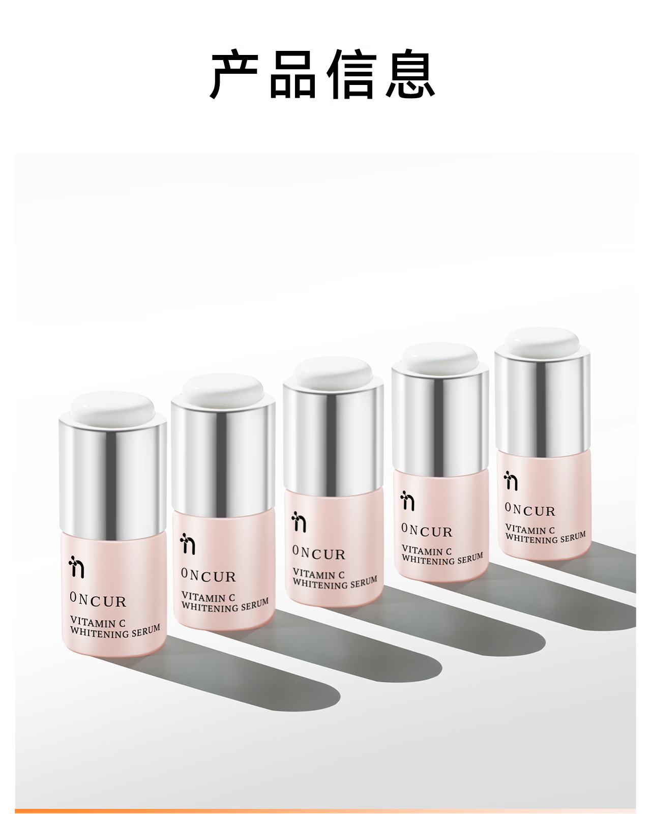 安修泽（ONCUR）VC精华 20%原型维C提亮改善暗沉熬夜呵护早C晚A VC精华5g