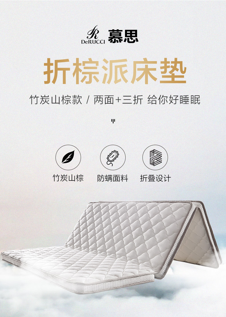 慕思(de RUCCI)折叠床垫 山棕棕榈天然椰棕床垫偏硬薄垫 三层折叠(山棕乳胶双面垫) 1500*2000
